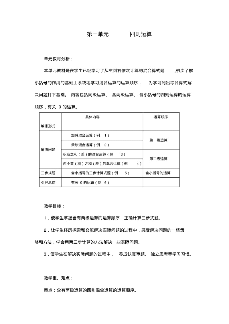 人教版四年级下册数学数学第一单元教案.pdf_第1页