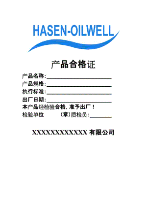 产品合格证模板.pdf