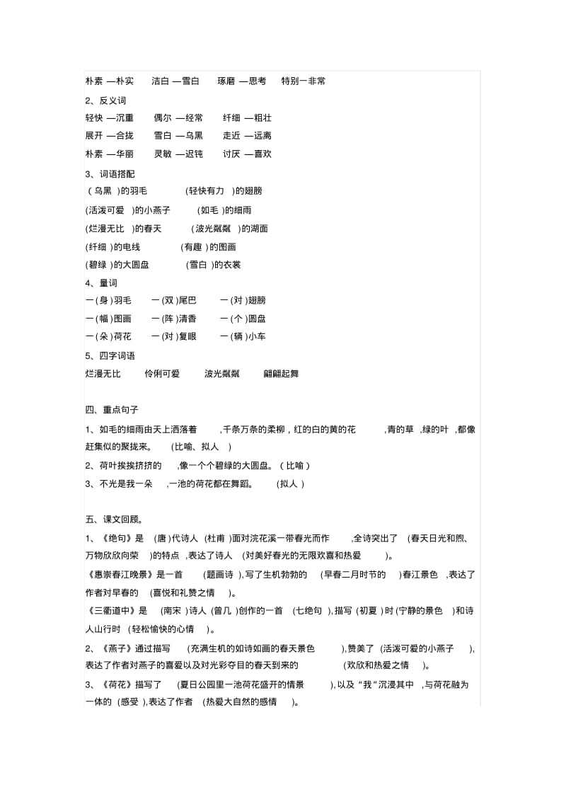 三年级语文下册总复习.pdf_第2页