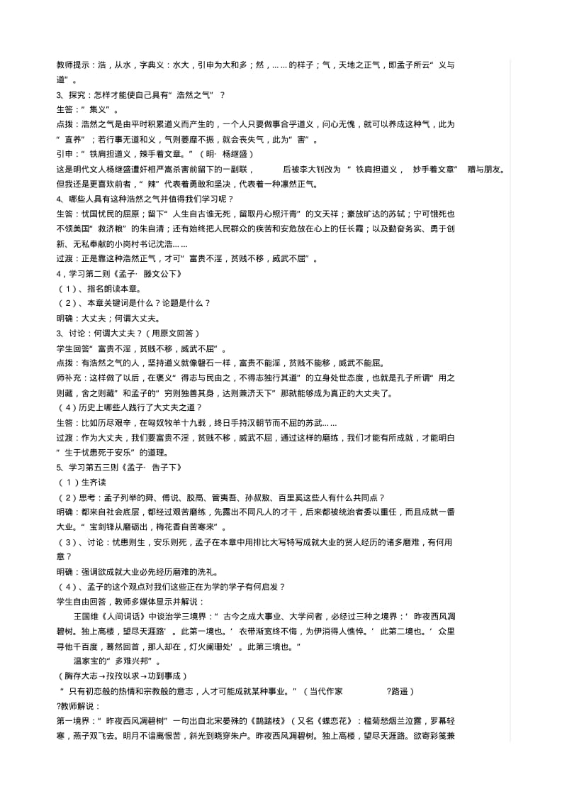 公开课教案课程《我善养吾浩然之气》.pdf_第3页