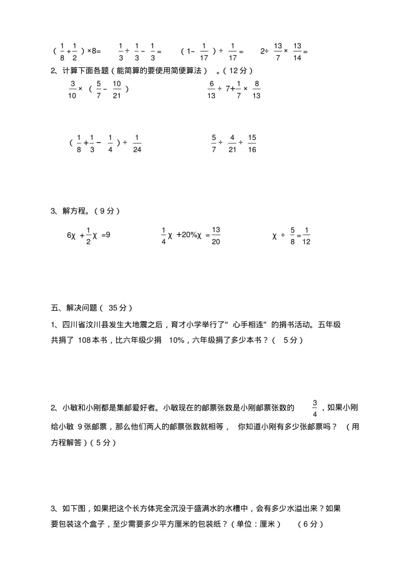 北师大小学五年级数学下册期末试卷及答案.pdf_第3页