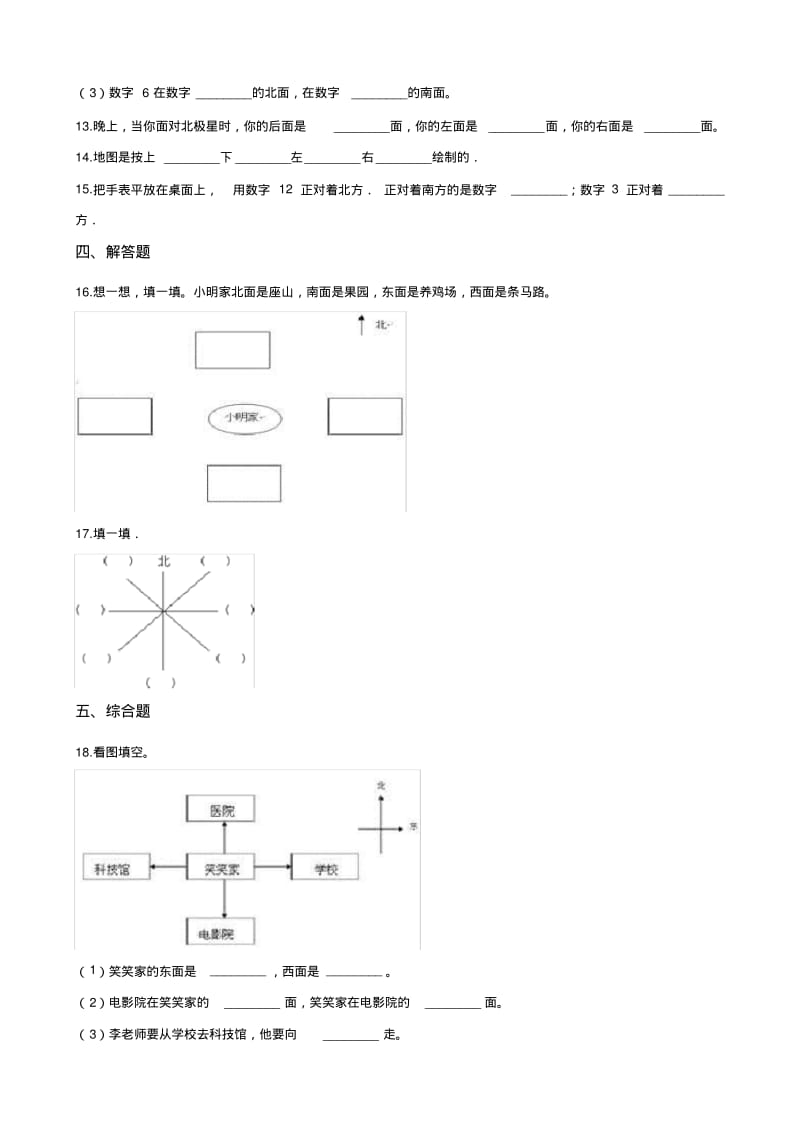 北师大版二年级下册数学第2单元《方向与位置》单元测试(含答案).pdf_第2页