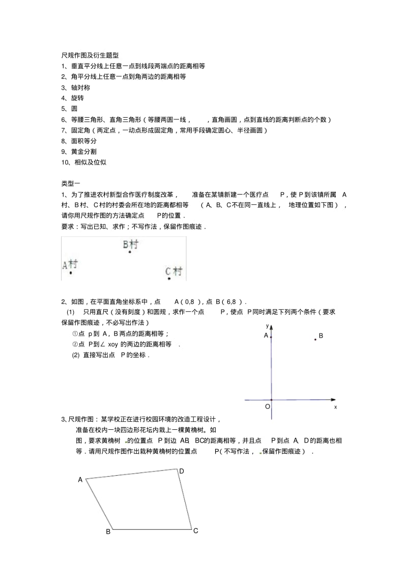 中考尺规作图及衍生题型.pdf_第1页