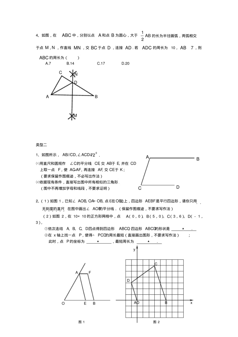 中考尺规作图及衍生题型.pdf_第2页
