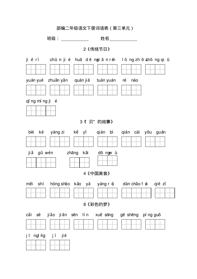 二年级语文下册词语表看拼音写词语(分课时).pdf_第3页
