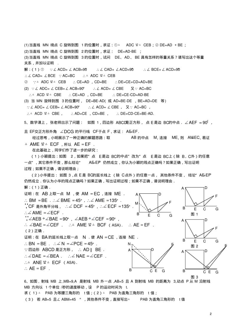 初二数学动点问题练习(含答案)(文档良心出品).pdf_第2页