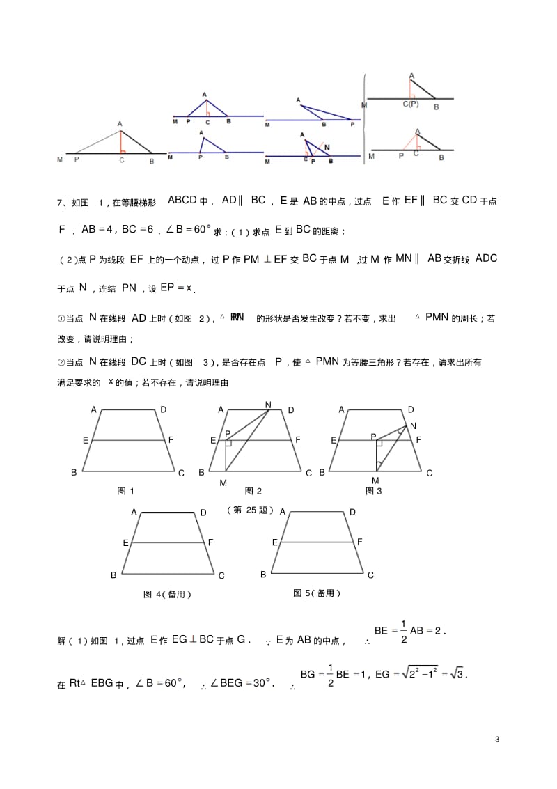初二数学动点问题练习(含答案)(文档良心出品).pdf_第3页