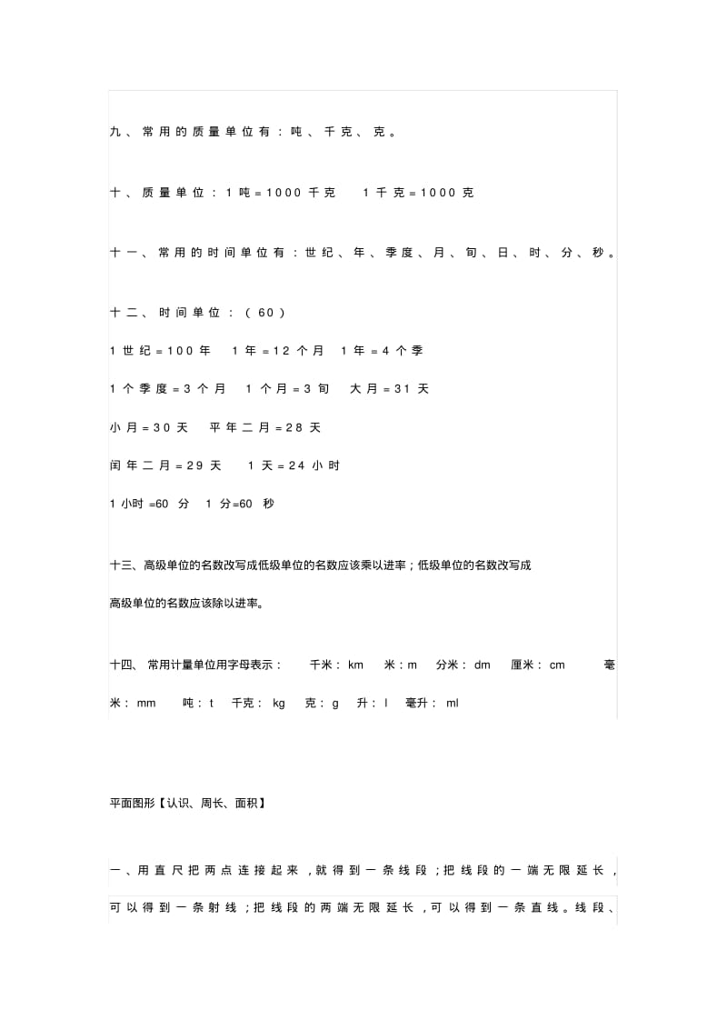 六年级数学下册图形与几何知识专题复习.pdf_第2页