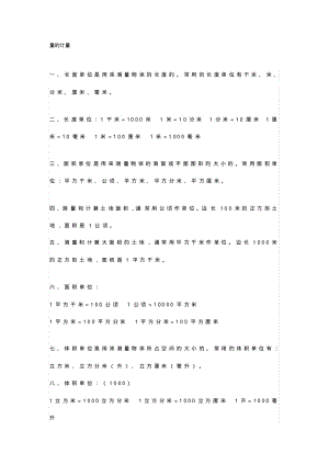 六年级数学下册图形与几何知识专题复习.pdf