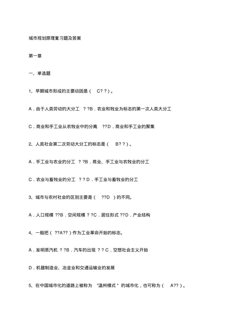 城市规划原理复习题及答案.pdf_第1页