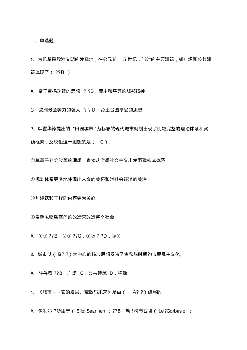 城市规划原理复习题及答案.pdf_第3页