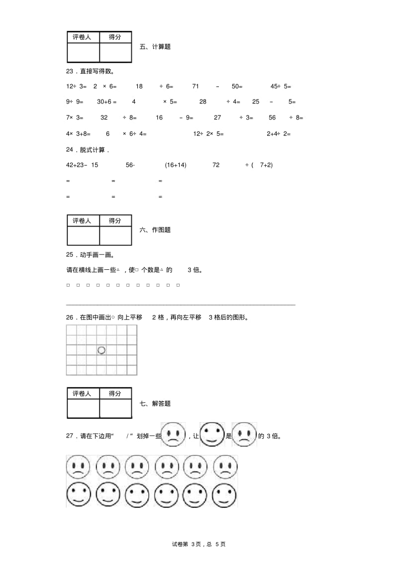 人教版二年级下册数学试题期中测试卷(附答案).pdf_第3页