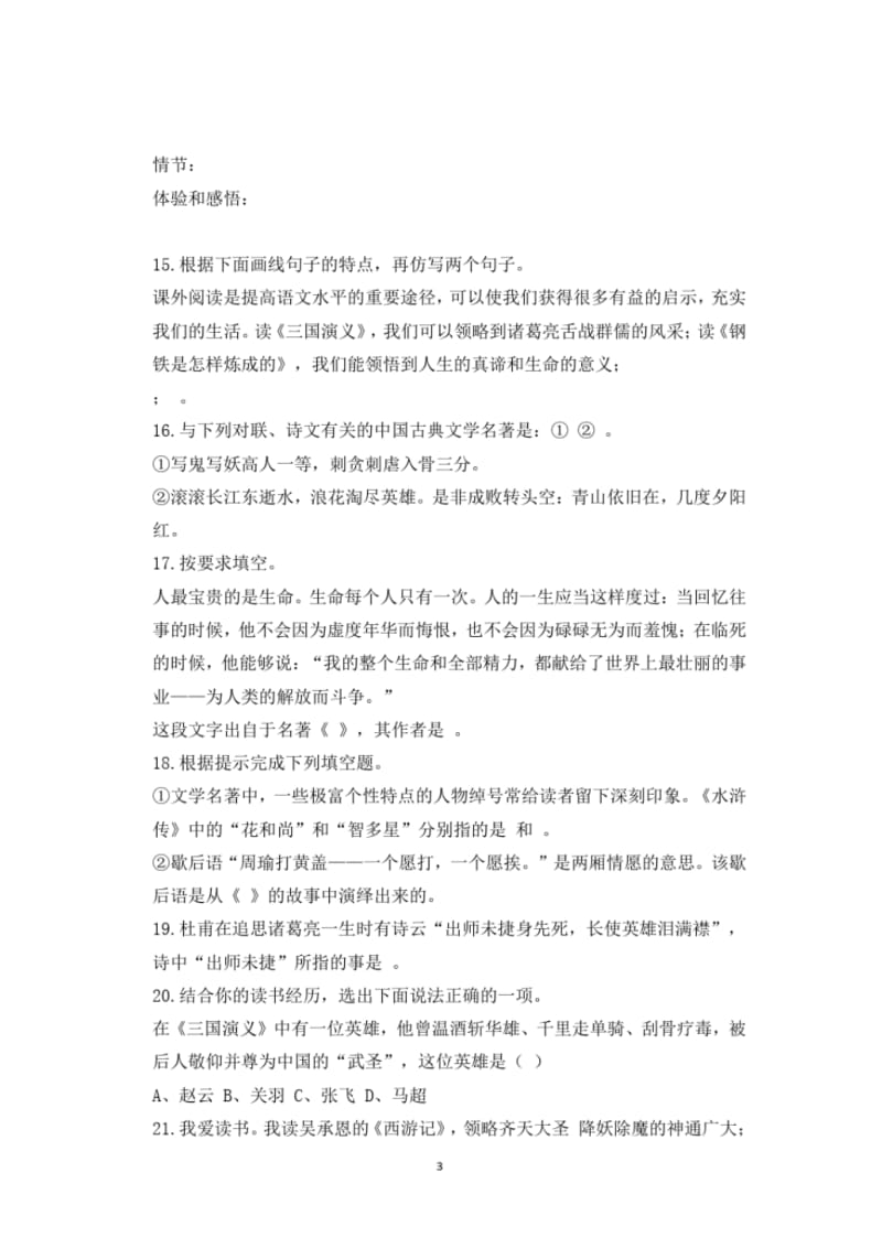 初中语文名著阅读题目及答案(文档良心出品).pdf_第3页