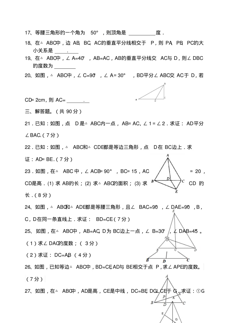 北师大版八年级下册数学第一章三角形测试题.pdf_第3页