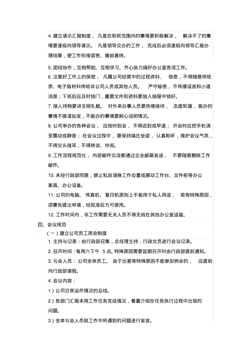 员工日常管理规范.pdf_第2页