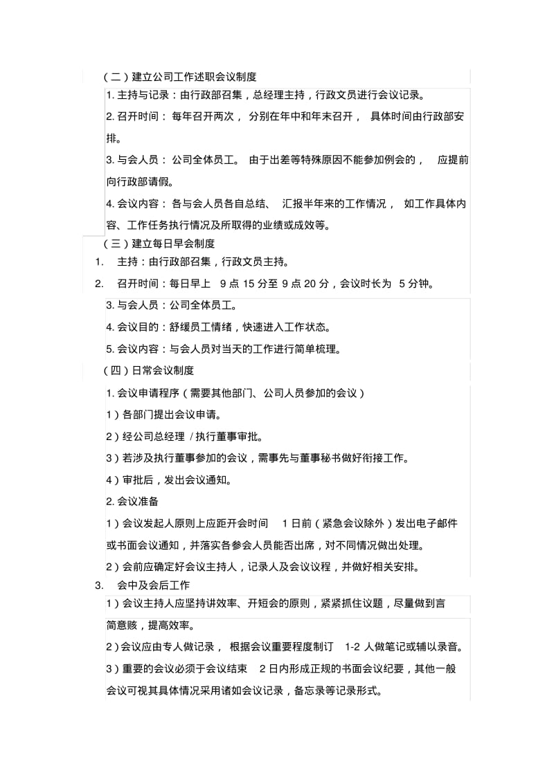 员工日常管理规范.pdf_第3页