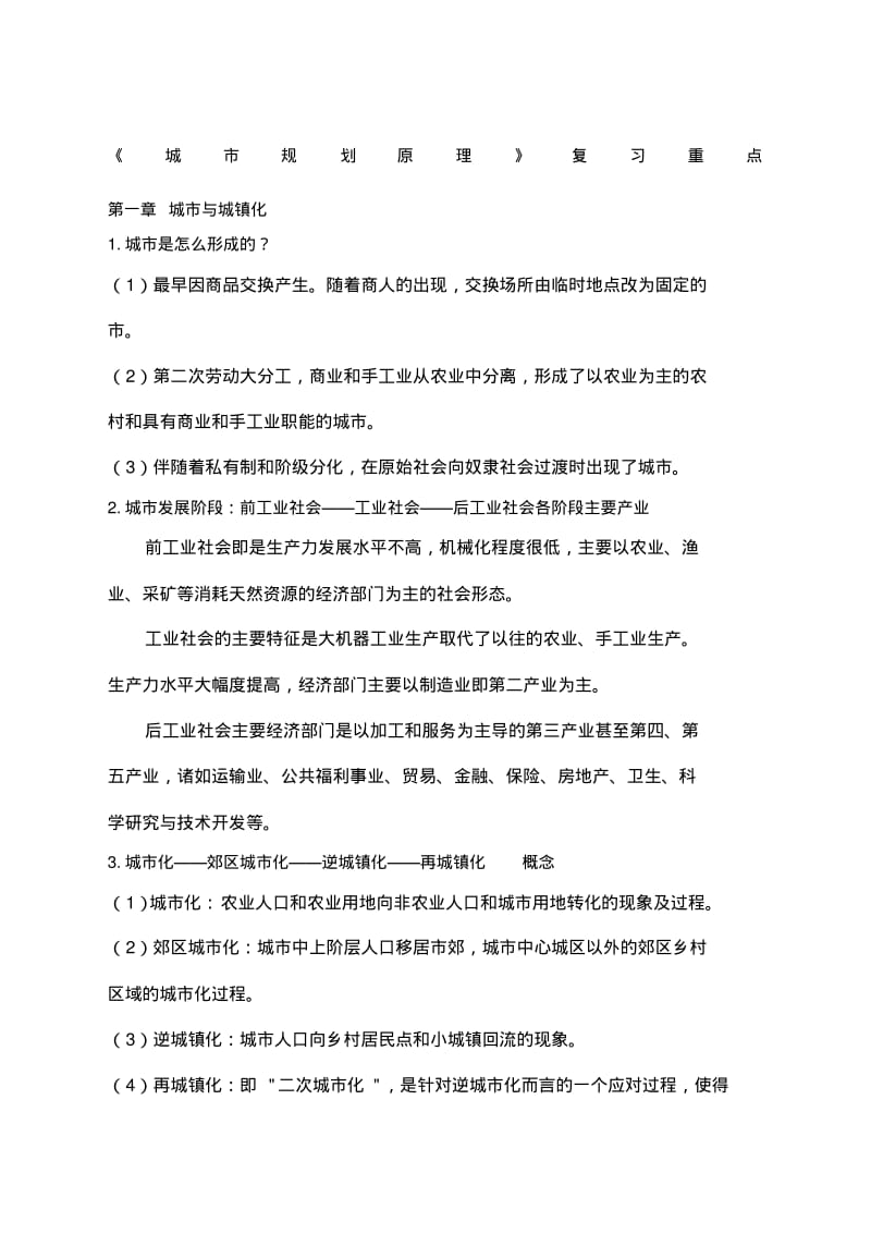 城市规划原理复习重点.pdf_第1页