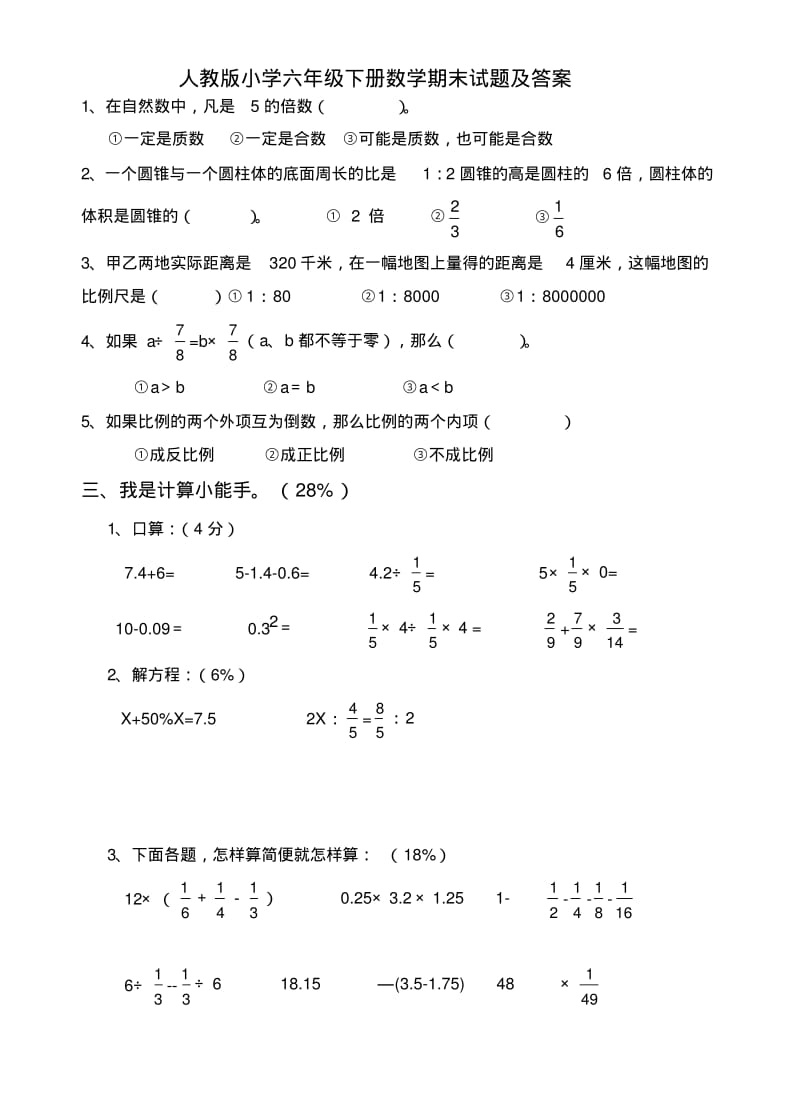 人教版六年级下册数学期末试题及答案.pdf_第2页