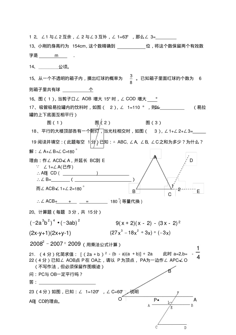 北师大版七年级下册数学期中考试复习题.pdf_第2页
