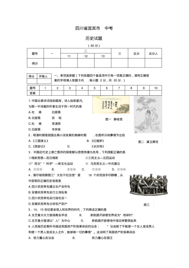 中考历史真题试题.pdf_第1页