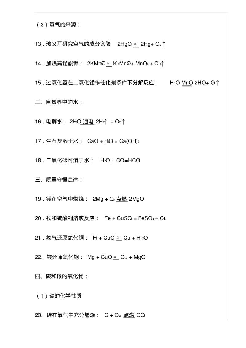 中考化学方程式大全精选版.pdf_第2页