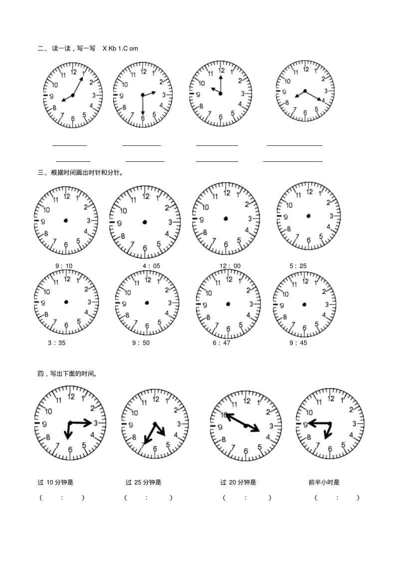 人教版小学二年级认识时间练习题(推荐文档).pdf_第2页