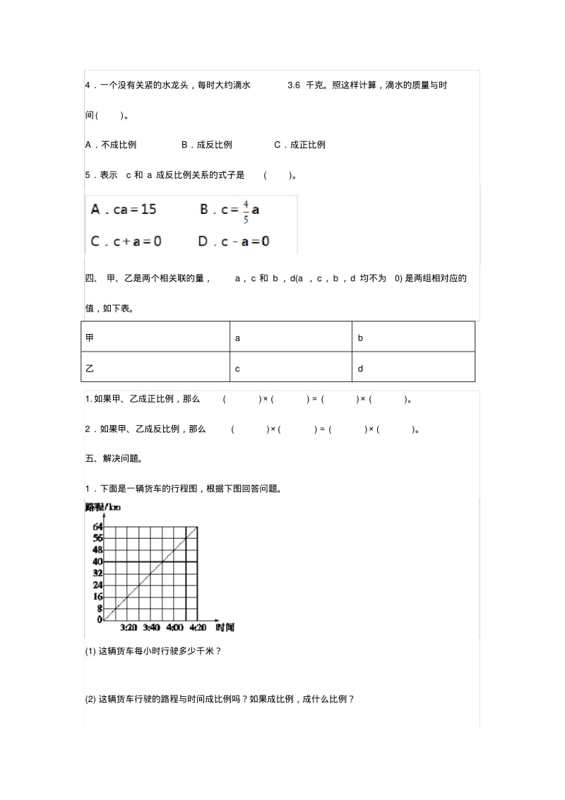 北师大六年级下册数学第四单元知识点汇总带练习题.pdf_第3页