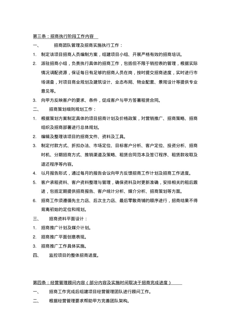 商业项目策划顾问及招商代理服务合同.pdf_第3页