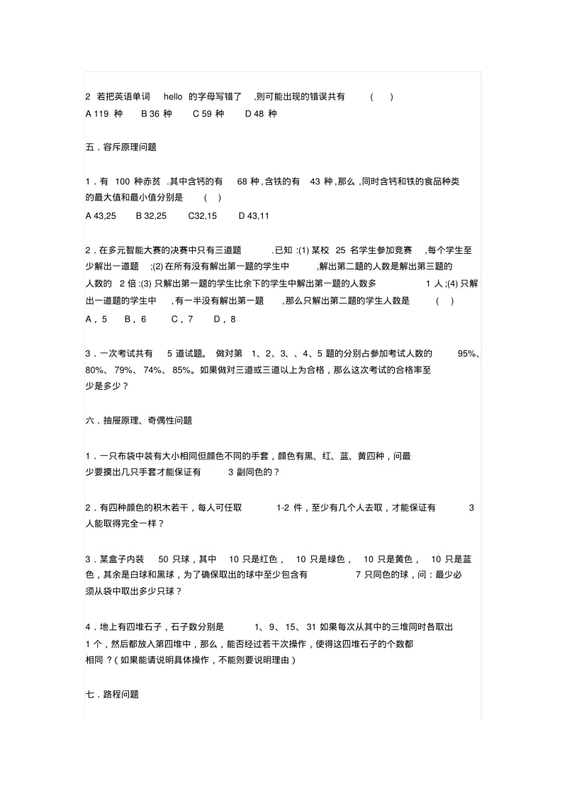 五年级数学下册奥数必考题目及参考答案.pdf_第3页