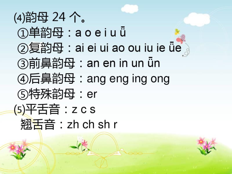 六年级毕业总复习拼音汉字句子课件.pdf_第3页