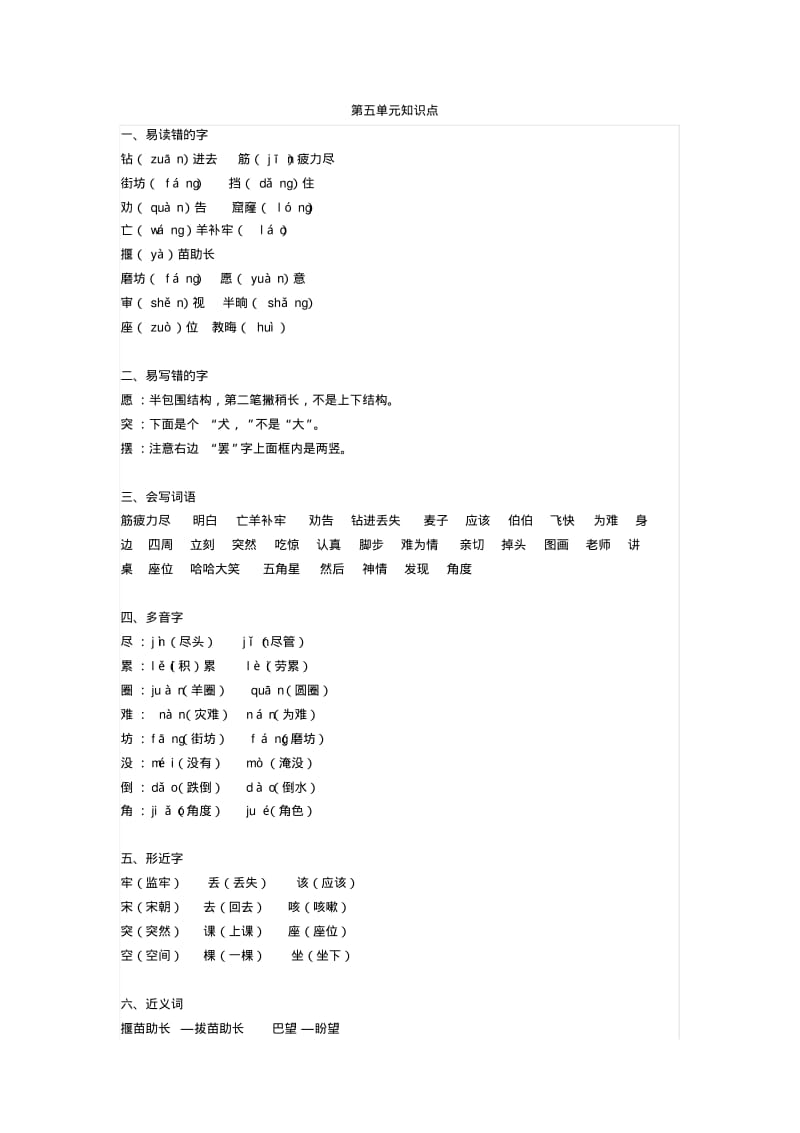 人教部编版二年级下册语文第五单元知识点+看拼音写词语.pdf_第1页