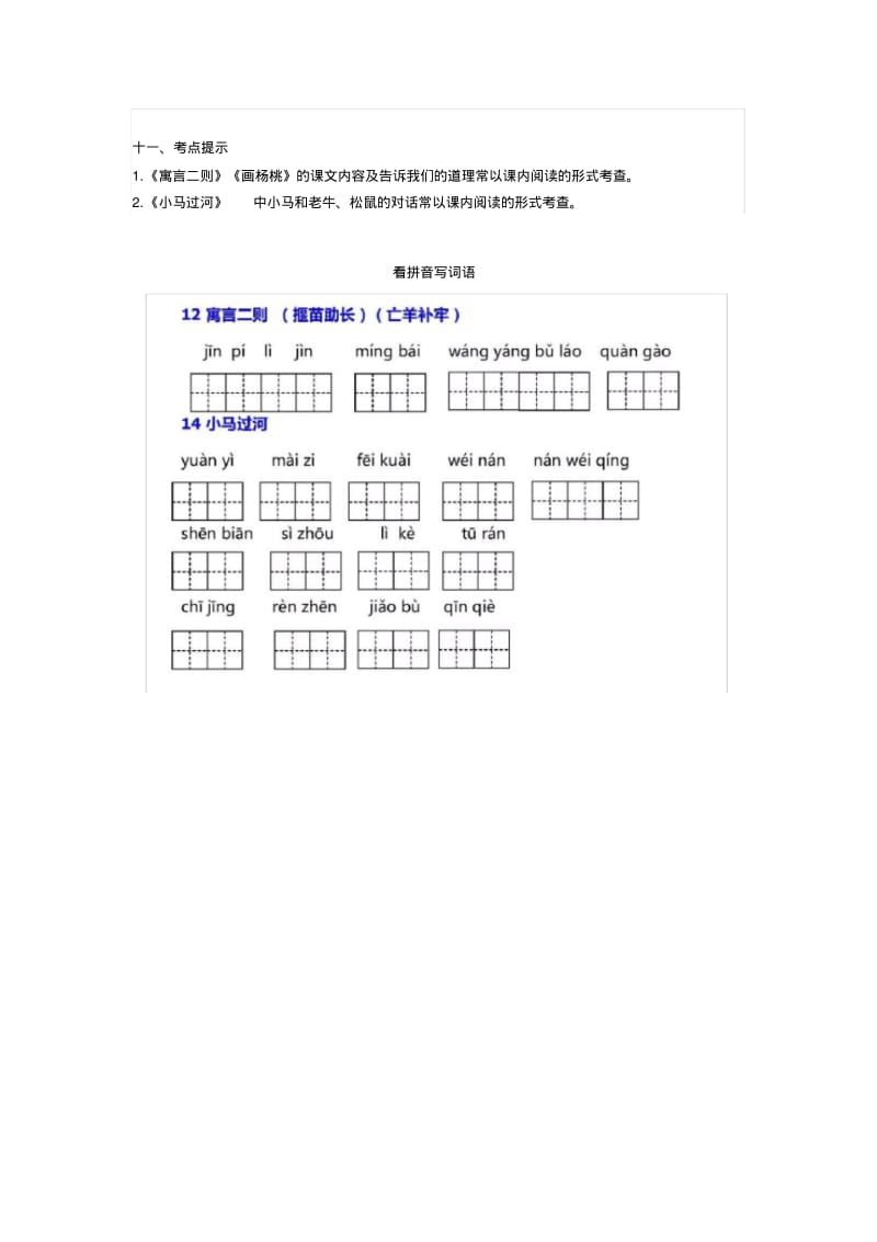 人教部编版二年级下册语文第五单元知识点+看拼音写词语.pdf_第3页