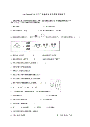 中考化学选择题专题练习.pdf