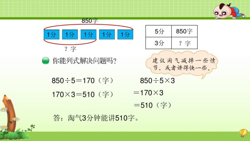 北师大版三年级下册数学第一单元《讲故事》课件.pdf_第3页