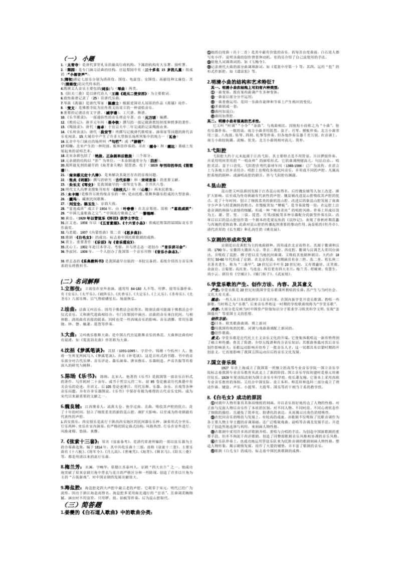 中国音乐史复习题(文档良心出品).pdf_第1页