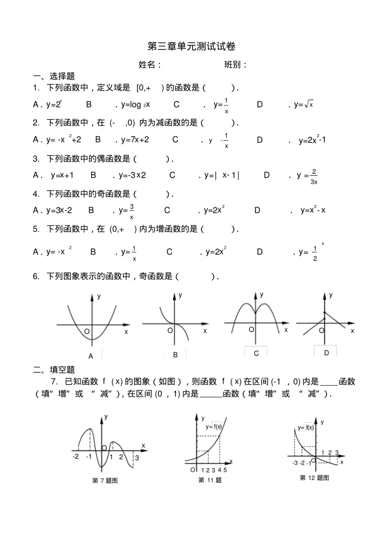 中职数学第三章函数测试题.pdf_第1页
