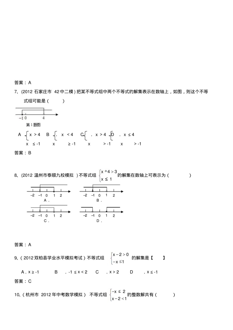 中考数学专题复习一元一次不等式组.pdf_第2页