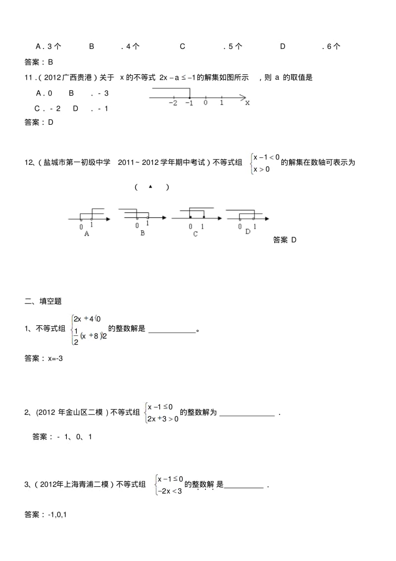 中考数学专题复习一元一次不等式组.pdf_第3页