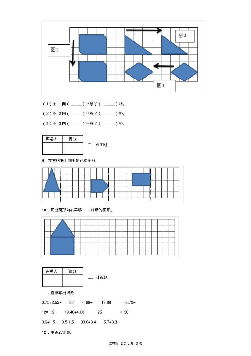 北师大版三年级下册期中测试数学试卷(附答案).pdf_第2页