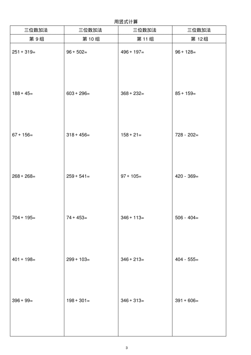 二年级数学下册加减乘除竖式计算题大全.pdf_第3页