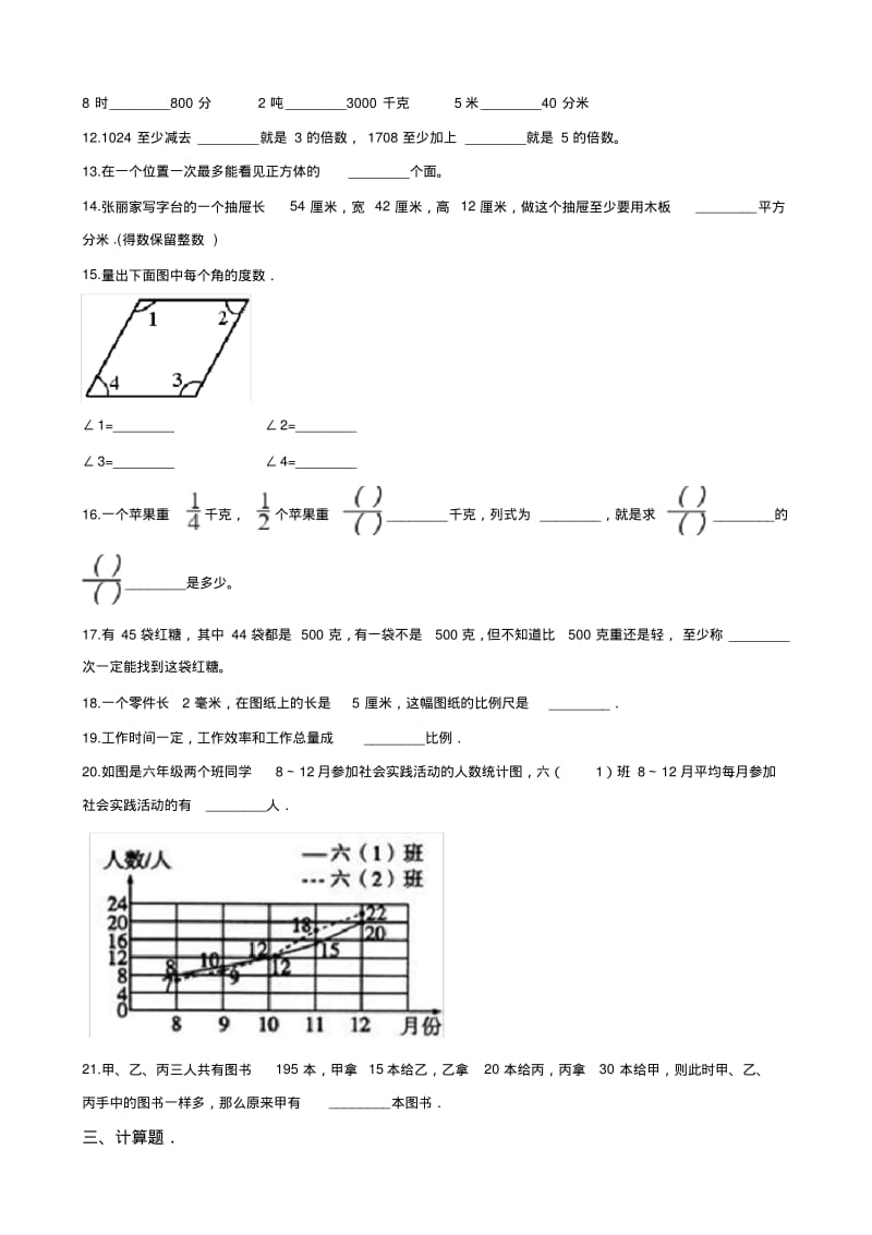 北师大版小升初数学模拟考试真题三含答案.pdf_第2页