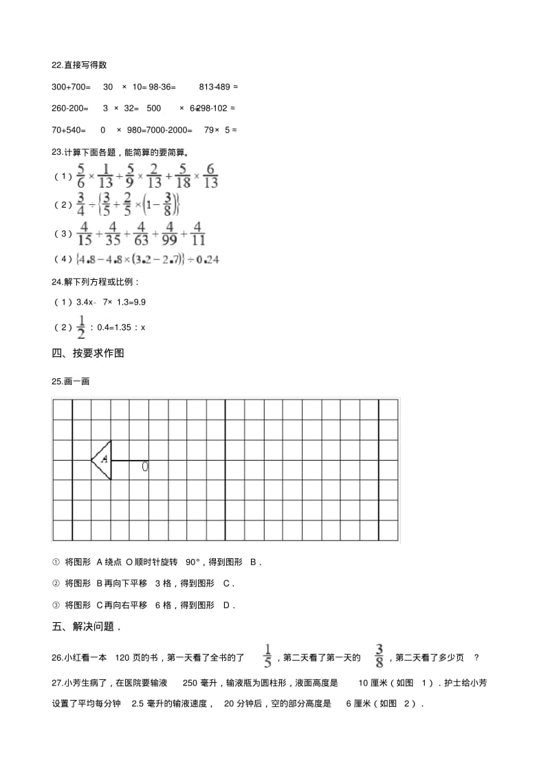 北师大版小升初数学模拟考试真题三含答案.pdf_第3页