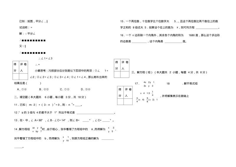 人教版七年级下册数学期末考试模拟试卷.pdf_第2页