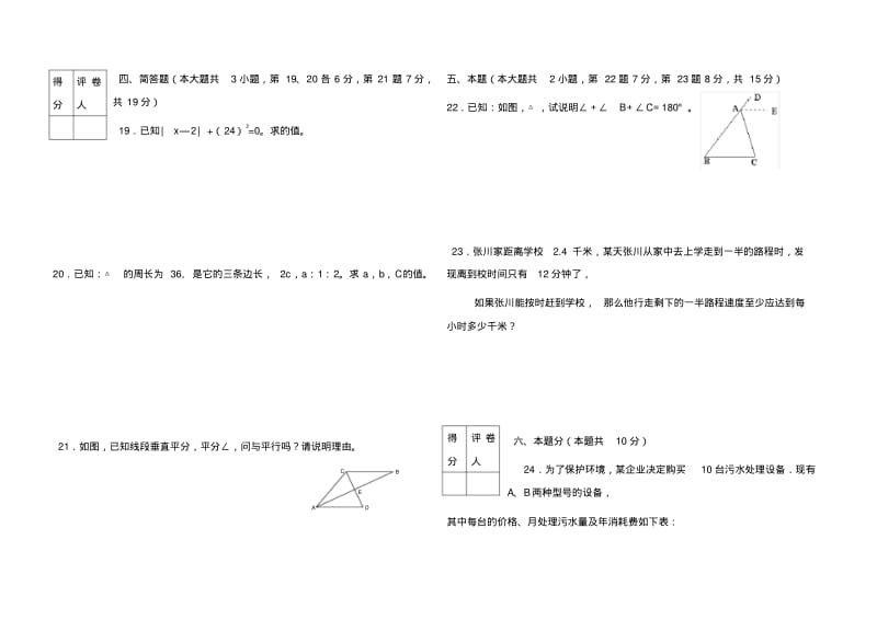 人教版七年级下册数学期末考试模拟试卷.pdf_第3页