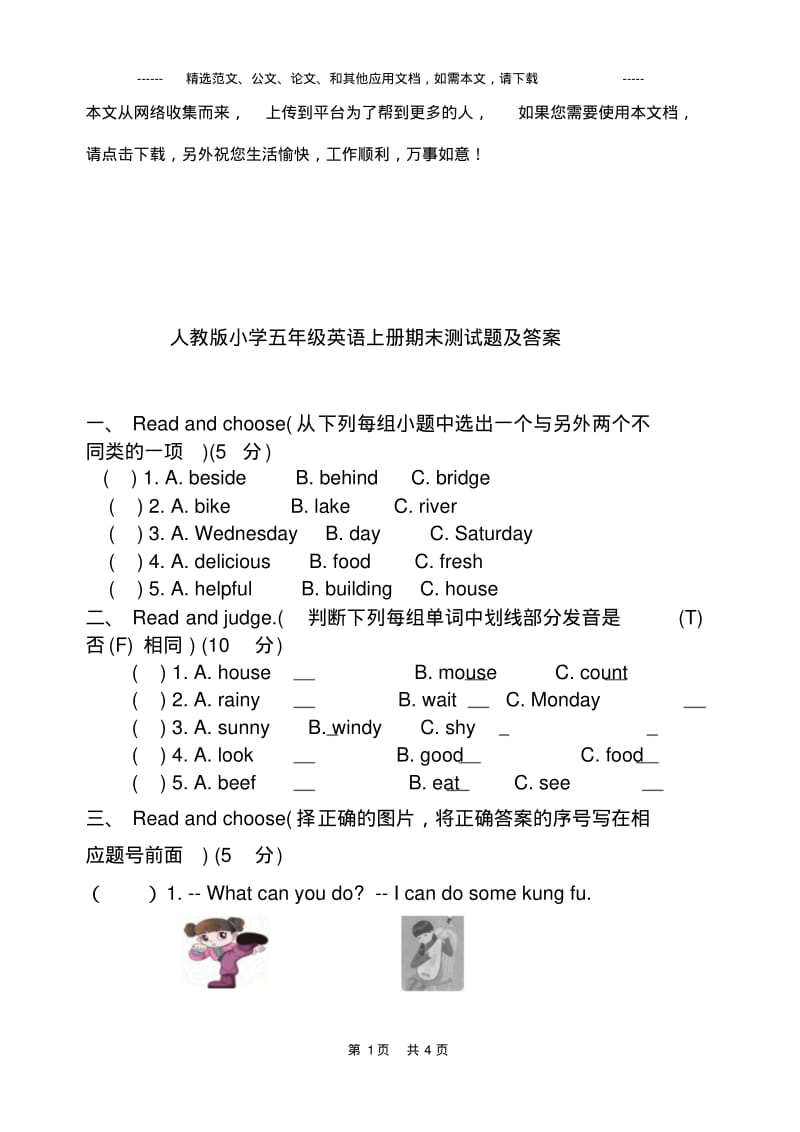 人教版小学五年级英语上册期末测试题及答案.pdf_第1页