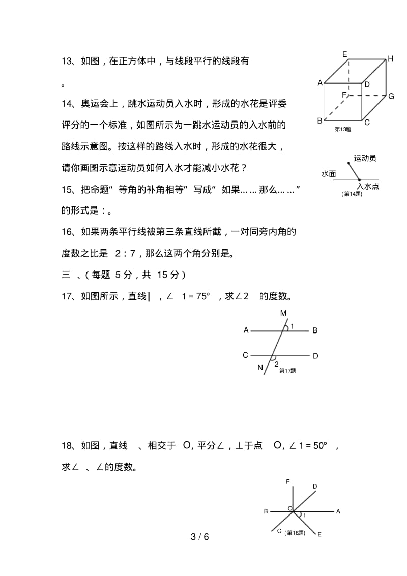 人教版七年级下册数学第五章测试题及答案.pdf_第3页