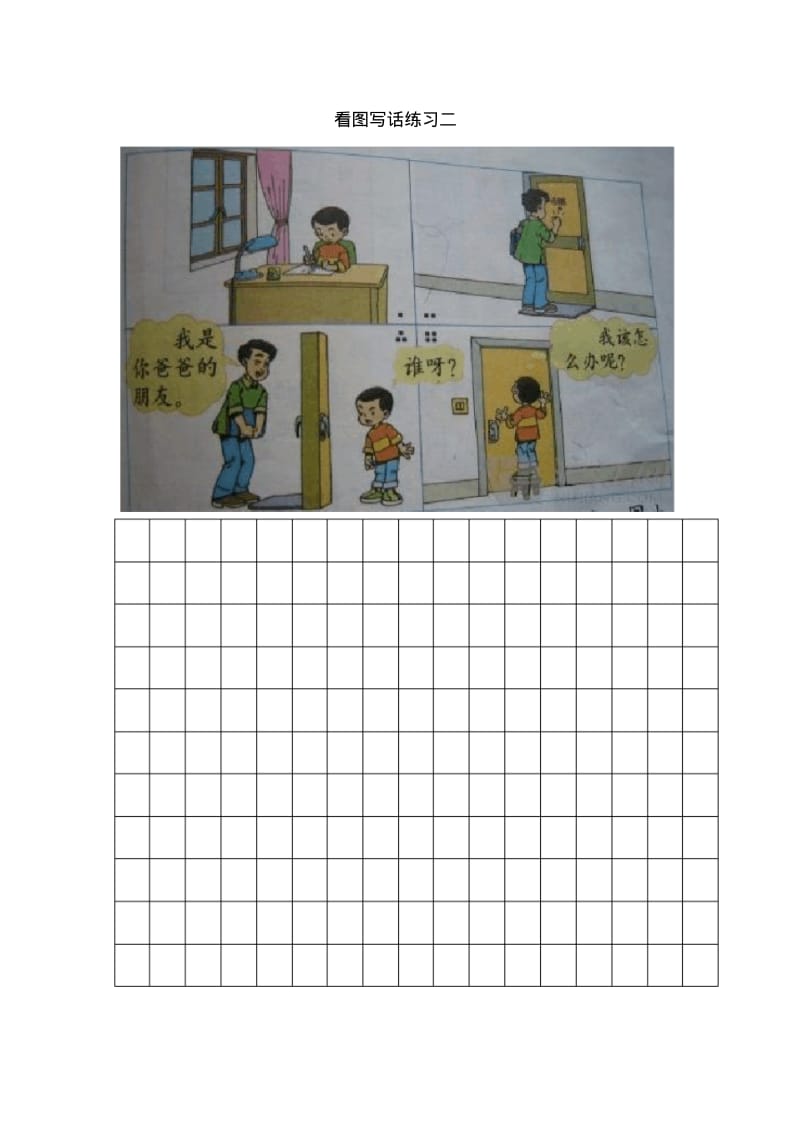 人教部编版二年级看图写话汇总练习.pdf_第2页
