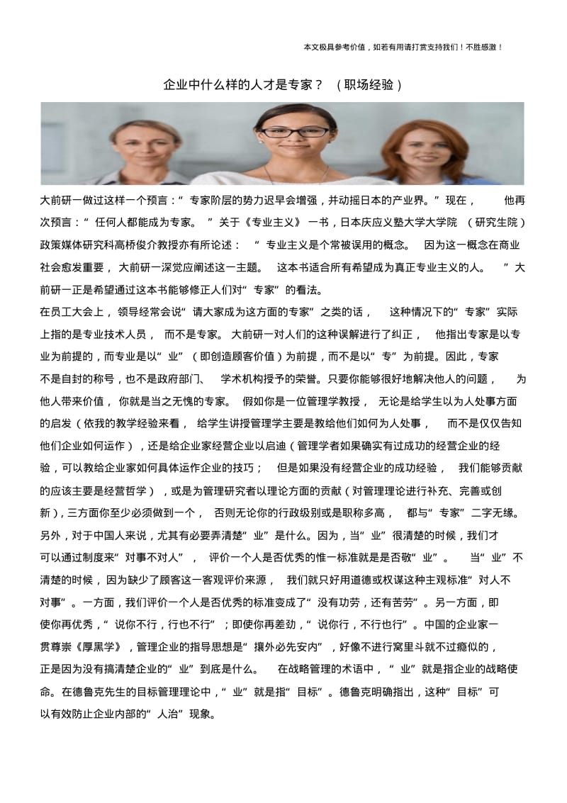 企业中什么样的人才是专家？(职场经验).pdf_第1页