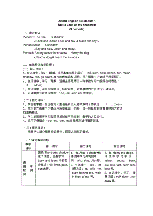 上海版小学牛津英语4BM1U3教案.pdf