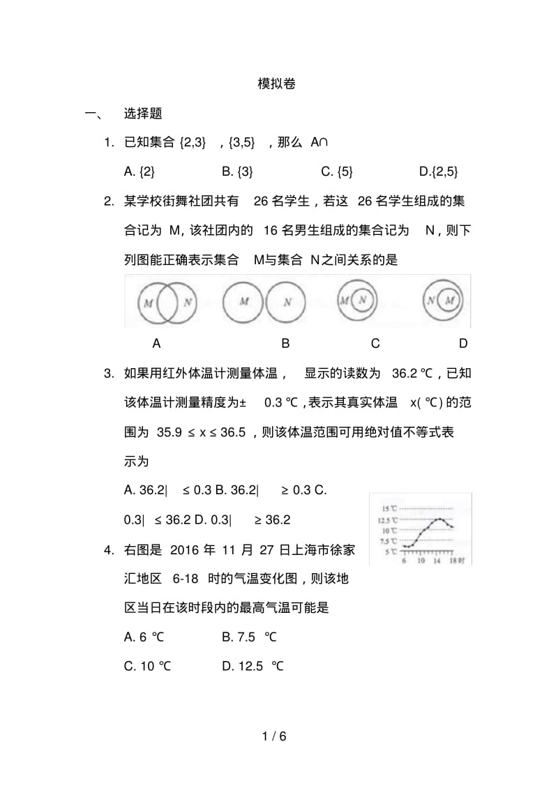 上海三校生考试2018数学模拟卷.pdf_第1页